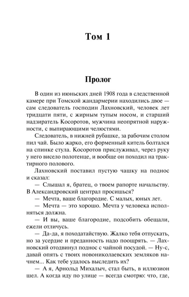 Mūžīgais aicinājums. 1. sējums